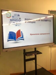 Родина моя Беларусь в лицах. Хранители прекрасного (о деятелях культуры и искусства)