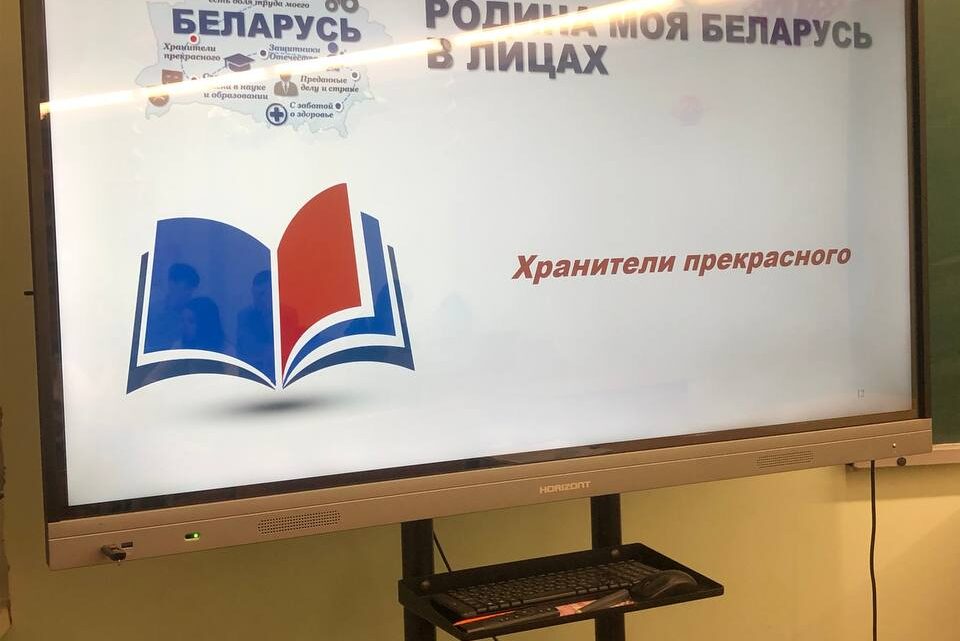 Родина моя Беларусь в лицах. Хранители прекрасного (о деятелях культуры и искусства) Родина моя Беларусь в лицах. Хранители прекрасного (о деятелях культуры и искусства)