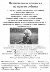 Приемная Национальная комиссия по правам ребенка