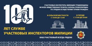 Ваш участковый всегда рядом!