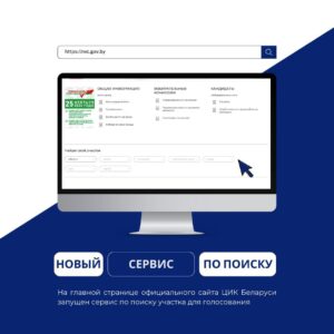 Сервис по поиску участка для голосования