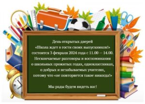Вечер встречи