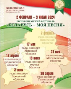 Республиканский фестиваль «Моя песня»