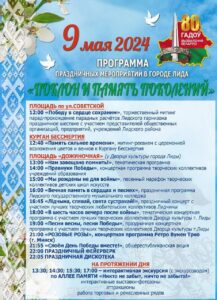 Расписание праздничных мероприятий 9 мая