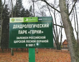 Парк «Горни» — жемчужина Лидской земли