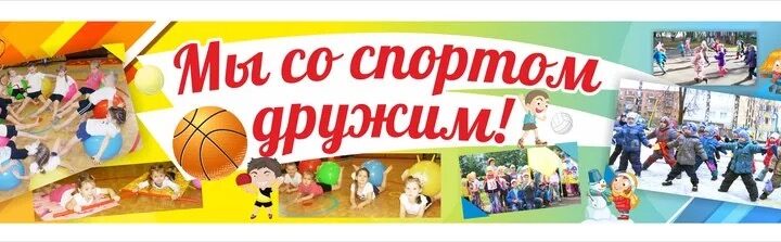 СПОРТ В ШКОЛЕ НЕ ЗНАЕТ НИ ВЫХОДНЫХ, НИ КАНИКУЛ!