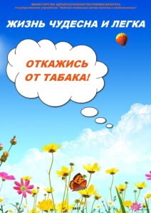 Всемирный день некурения. Профилактика онкологических заболеваний