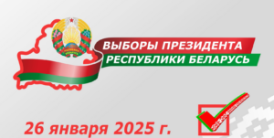 Беларусь в цифрах