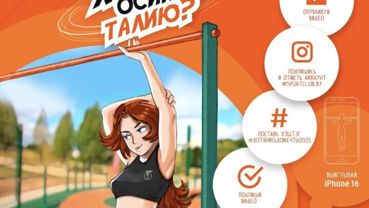 СТАРТУЕТ «ДОТЯНИСЬ ДО СВОЕЙ МЕЧТЫ»!