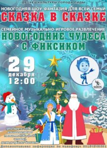 Новогоднее представление!