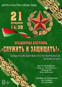 «СЛУЖИТЬ И ЗАЩИЩАТЬ»