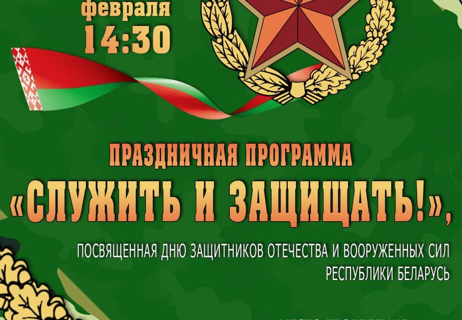 «СЛУЖИТЬ И ЗАЩИЩАТЬ» «СЛУЖИТЬ И ЗАЩИЩАТЬ»