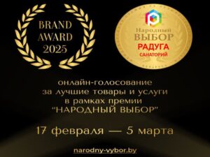 Приглашаем вас поддержать санаторий «Радуга» !!