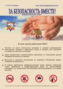 Акция «За безопасность вместе!»