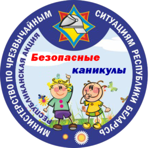 Акция «Безопасные каникулы» стартует на Лидчине.
