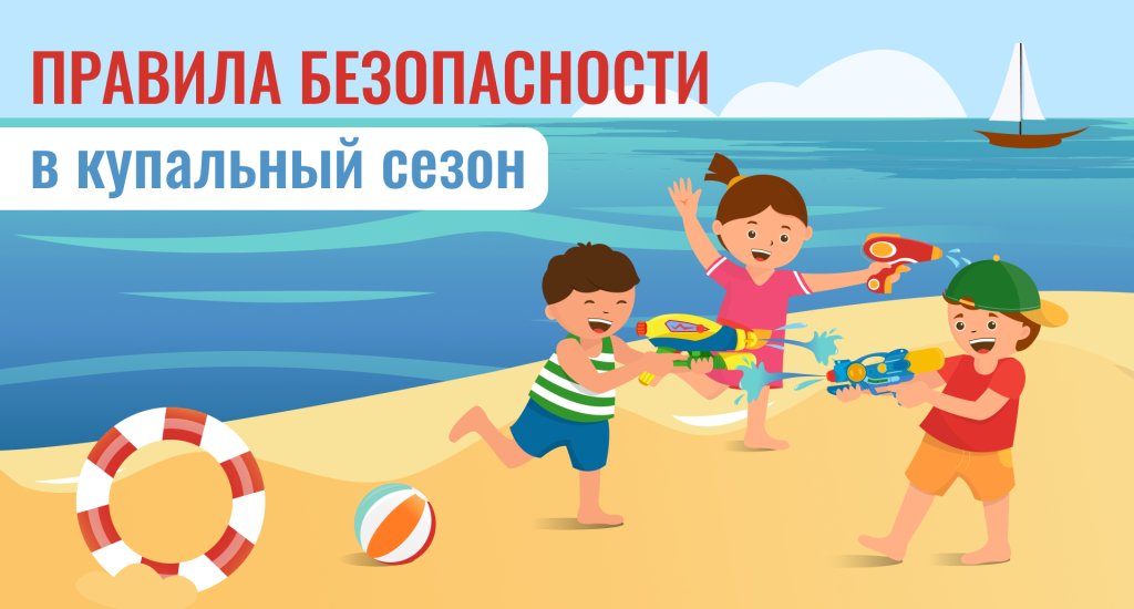 О безопасности в купальный сезон